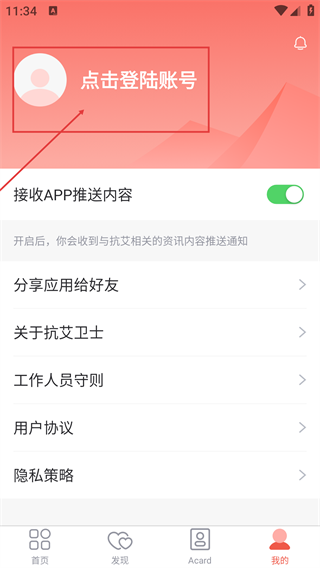 抗艾卫士