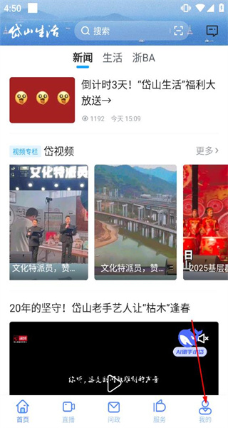 岱山生活