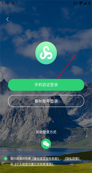 春秋旅游