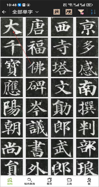 不厌书法