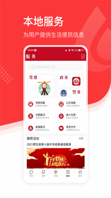 大美肥东app手机版