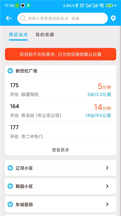 东营智慧公交