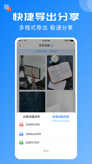 全能扫描宝