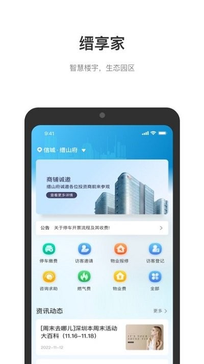 缙享家