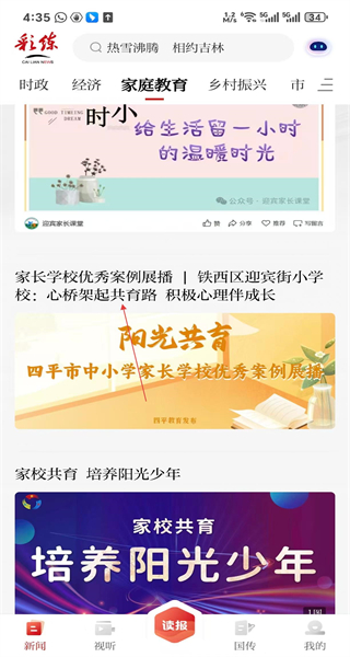 彩练新闻
