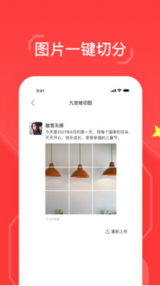 九格切图
