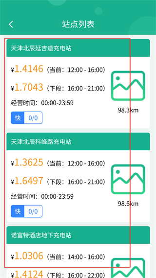 聚快充