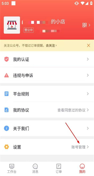到家商家版