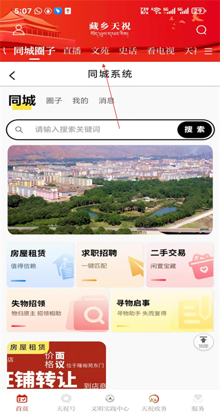 藏乡天祝