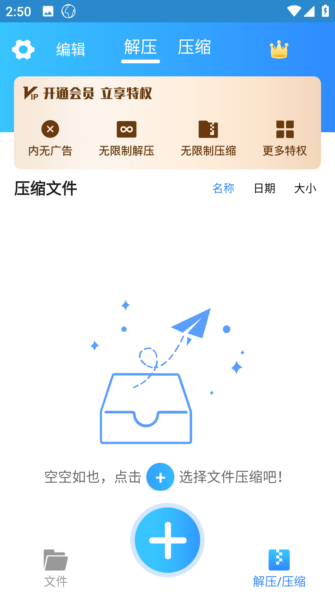 zip解压