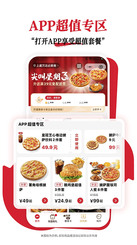 必胜客