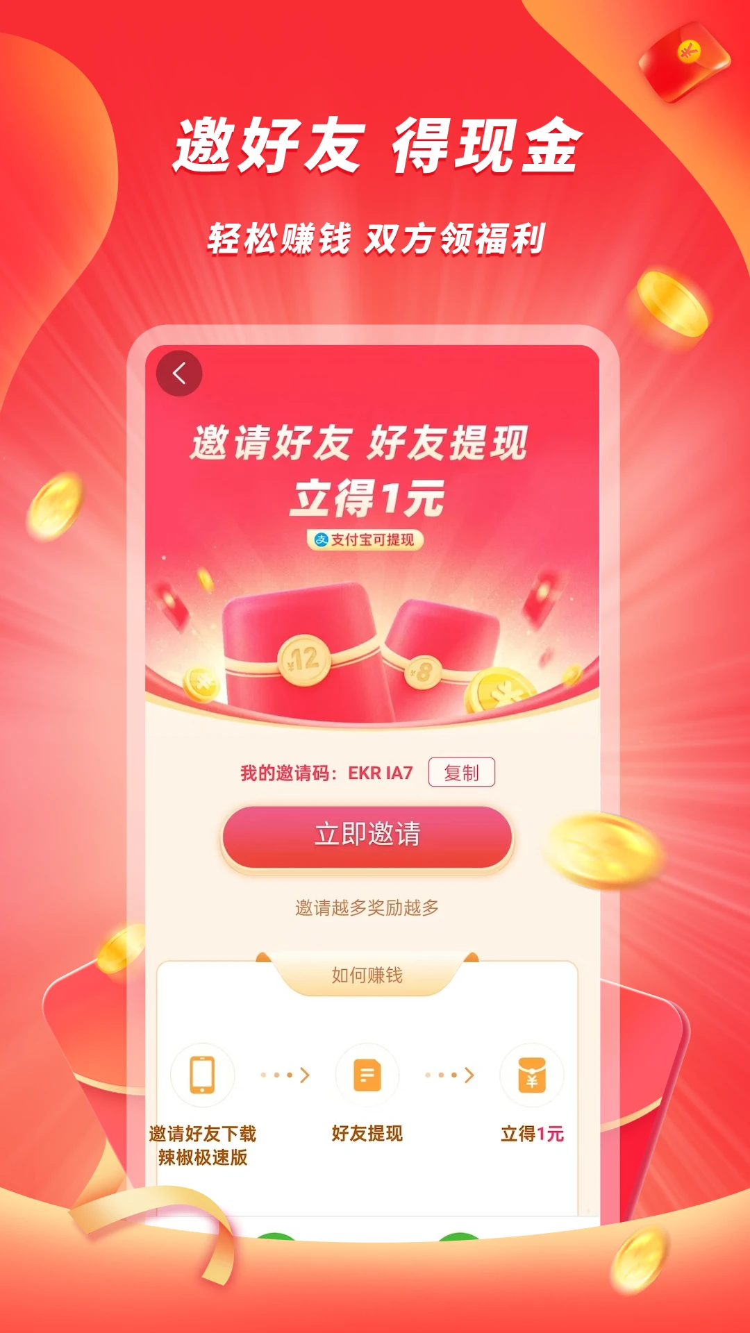 辣椒极速版