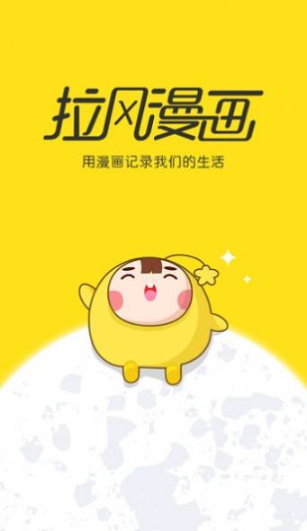 拉风漫画