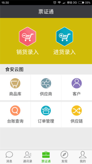 安徽票证通手机版