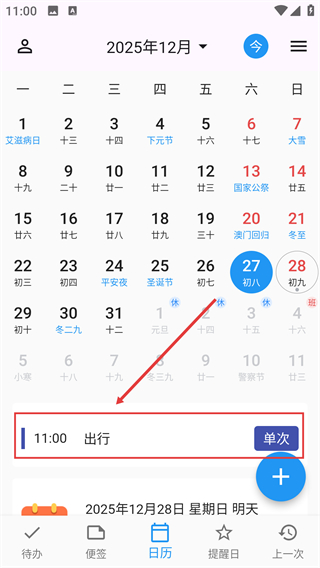 优效日历