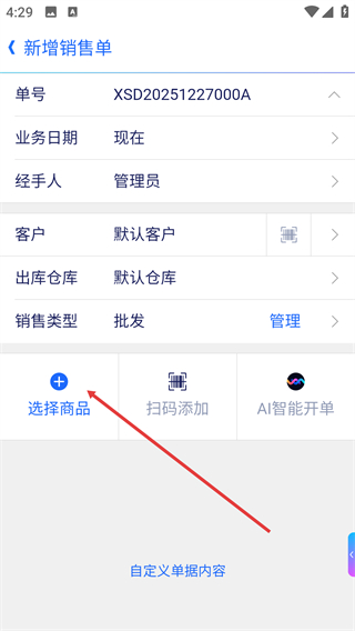 七色米ERP
