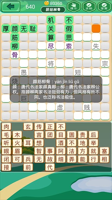 成语消消