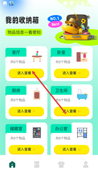 爱收纳
