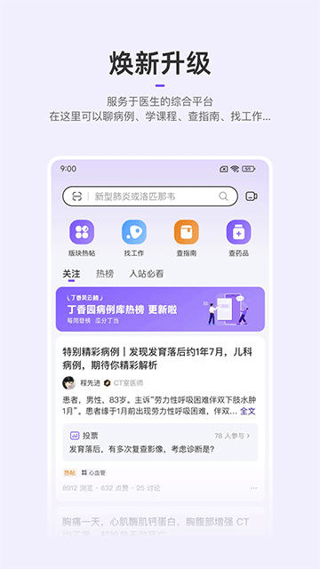 丁香园