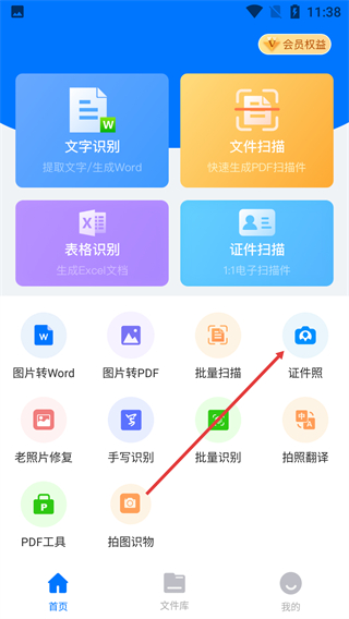 全能扫描宝