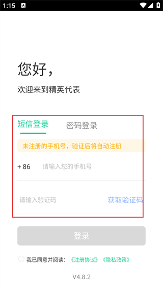 精英代表
