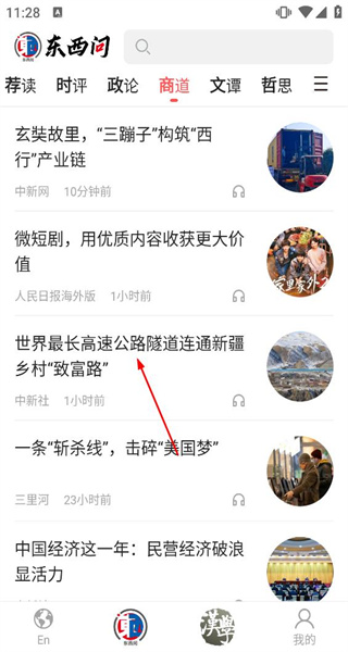 东西问