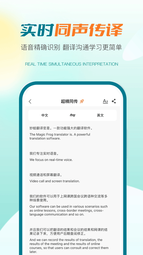 译妙蛙翻译官专业版