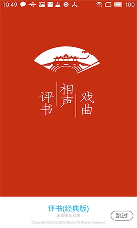 经典评书大全手机版