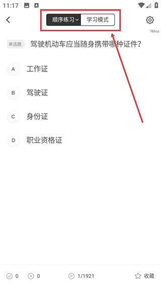 驾考部落宝典