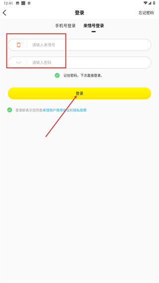来惜