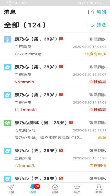 康乃心医生端