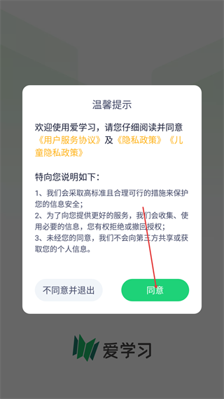 爱学习