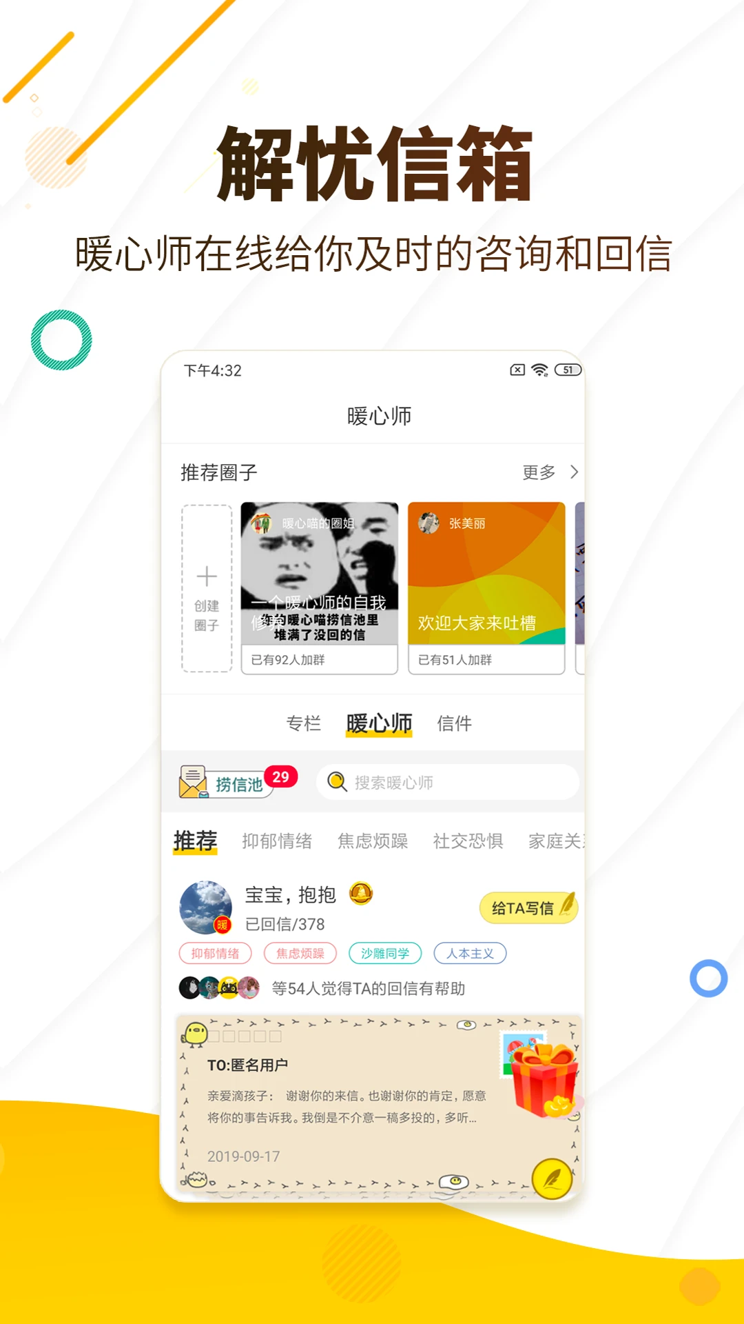 解忧暖心喵