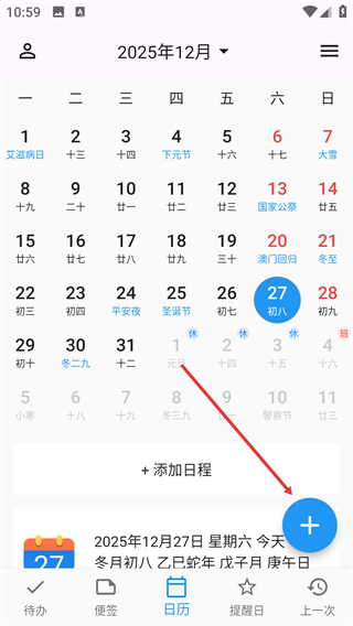 优效日历