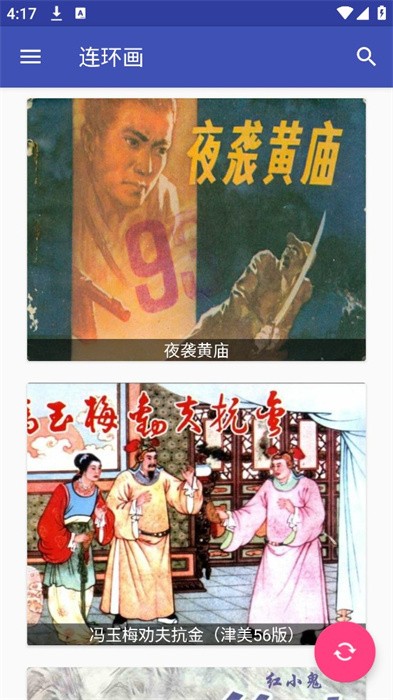 连环画