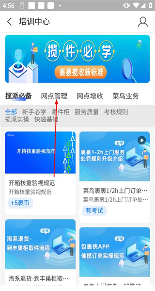 菜鸟包裹侠