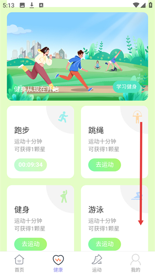 晴空计步