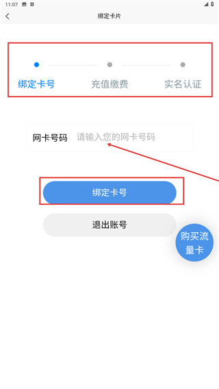 流量营业厅