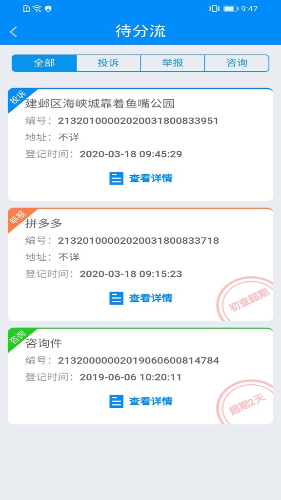 全国12315平台业务预处理端