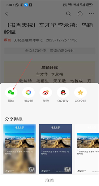 藏乡天祝