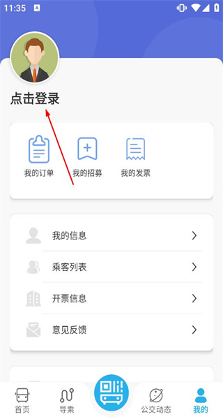 东营智慧公交