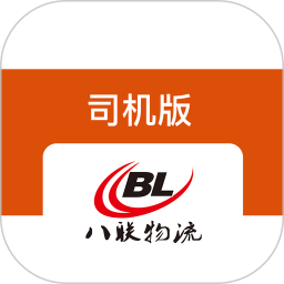八联物流司机