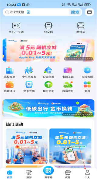 北京一卡通