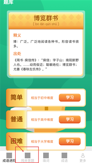 开心成语