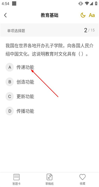 当老师