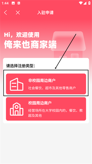 俺来也商家版