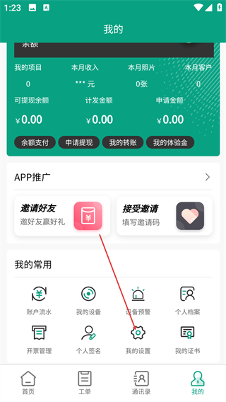 爱工匠