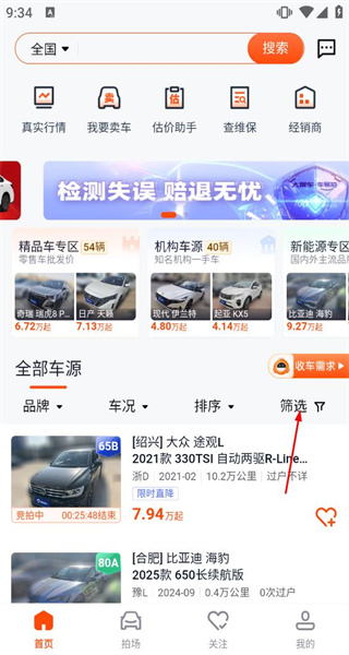 车易拍商户版