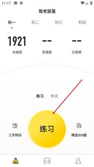 驾考部落宝典