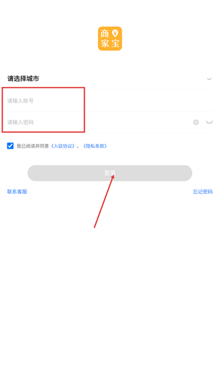 商家宝